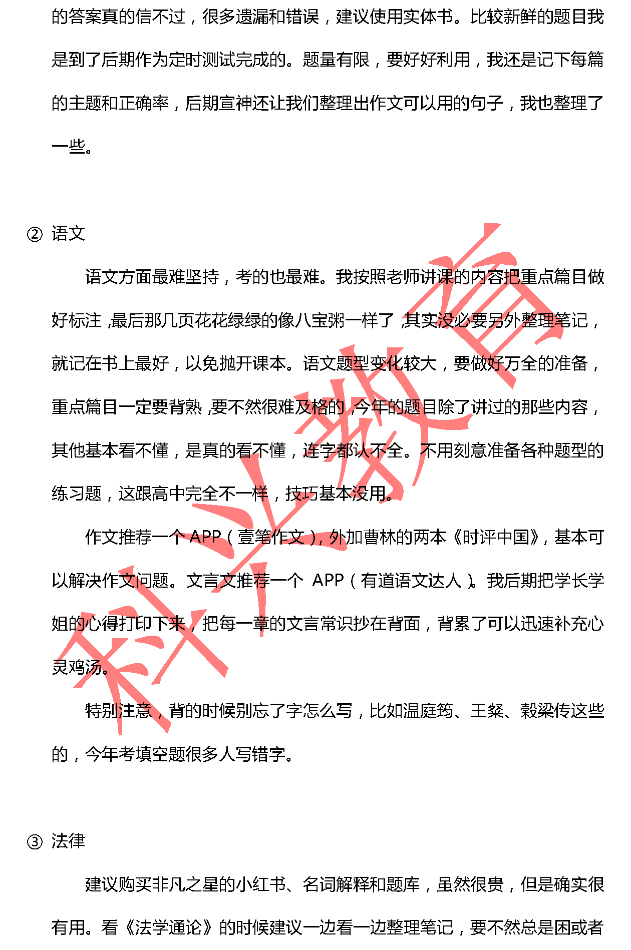 华政王楚琦：绝对要做 绝对能做（18届）