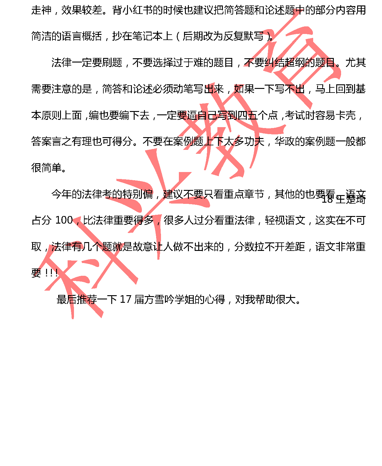 华政王楚琦：绝对要做 绝对能做（18届）