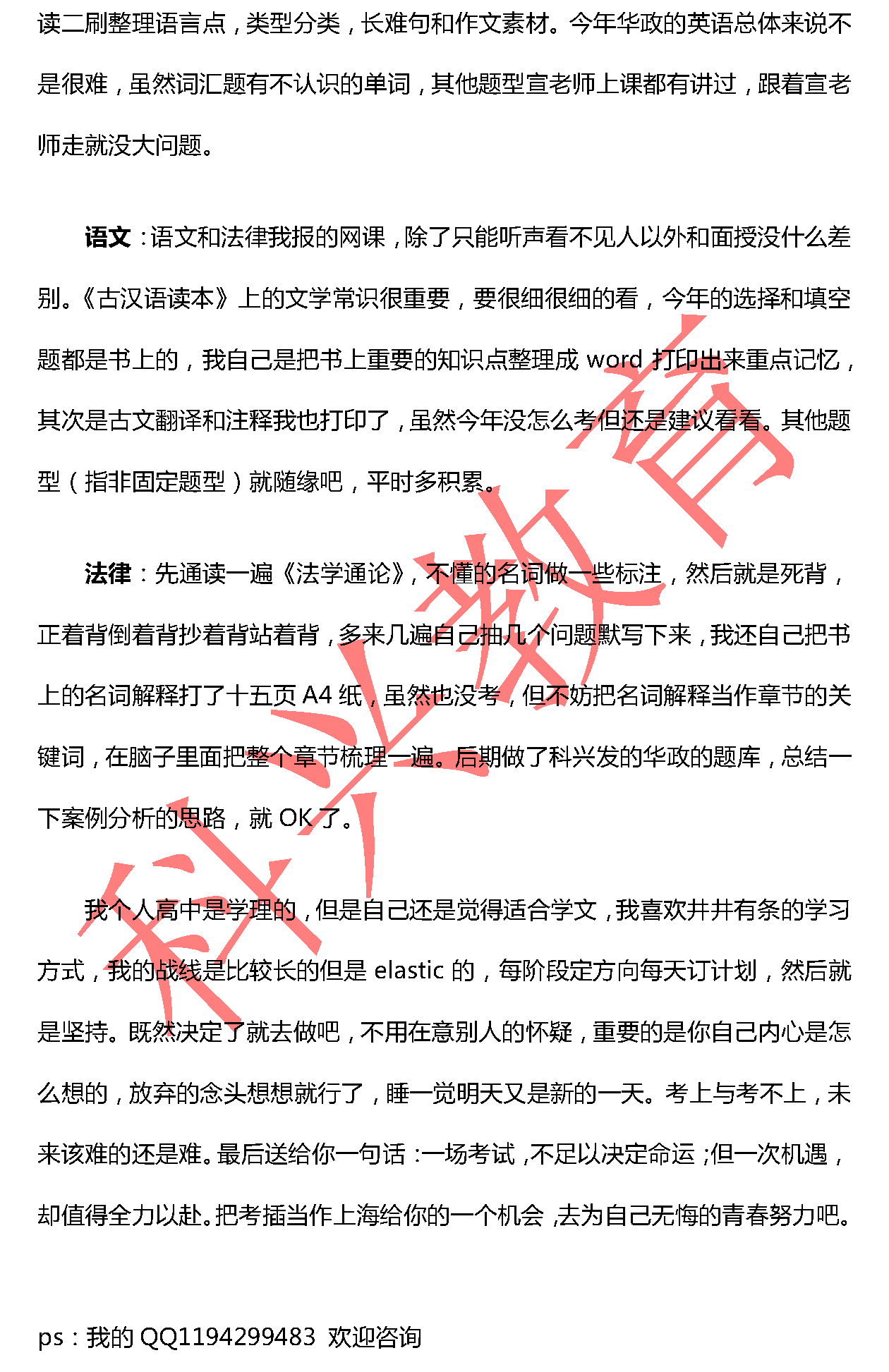 华政于赛琦：考插心得（18届）