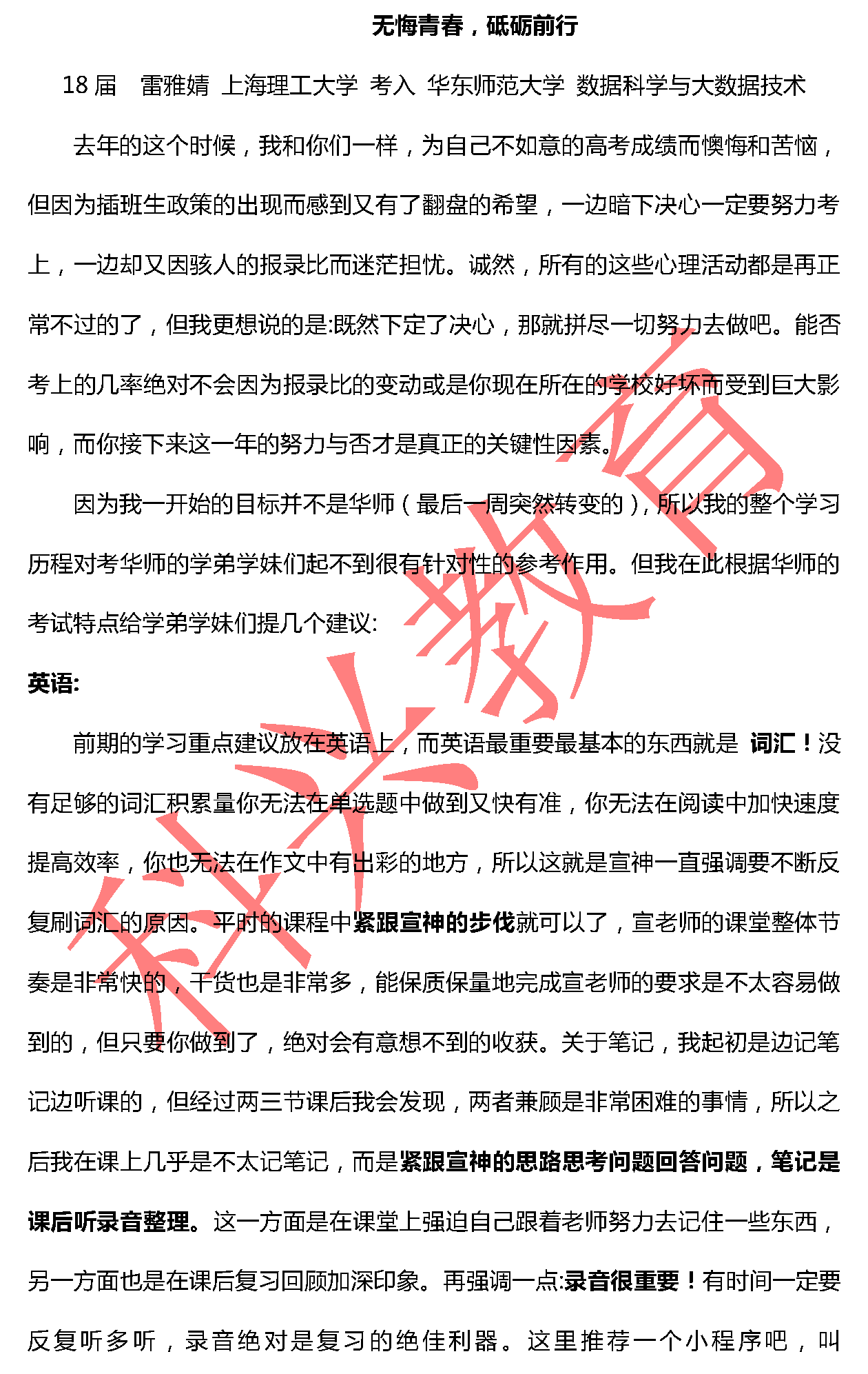 华师雷雅婧：无悔青春，砥砺前行（18届）