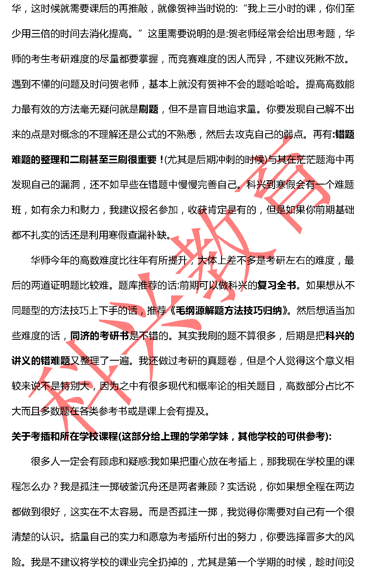 华师雷雅婧：无悔青春，砥砺前行（18届）