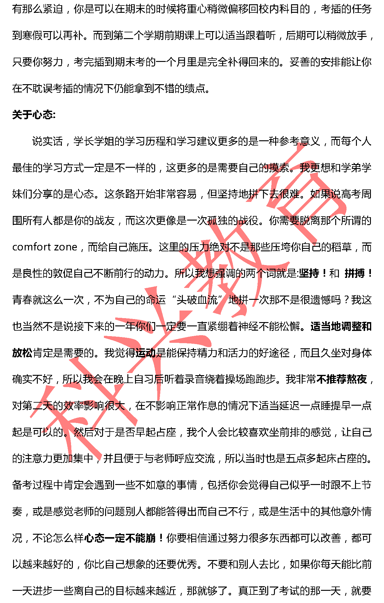 华师雷雅婧：无悔青春，砥砺前行（18届）