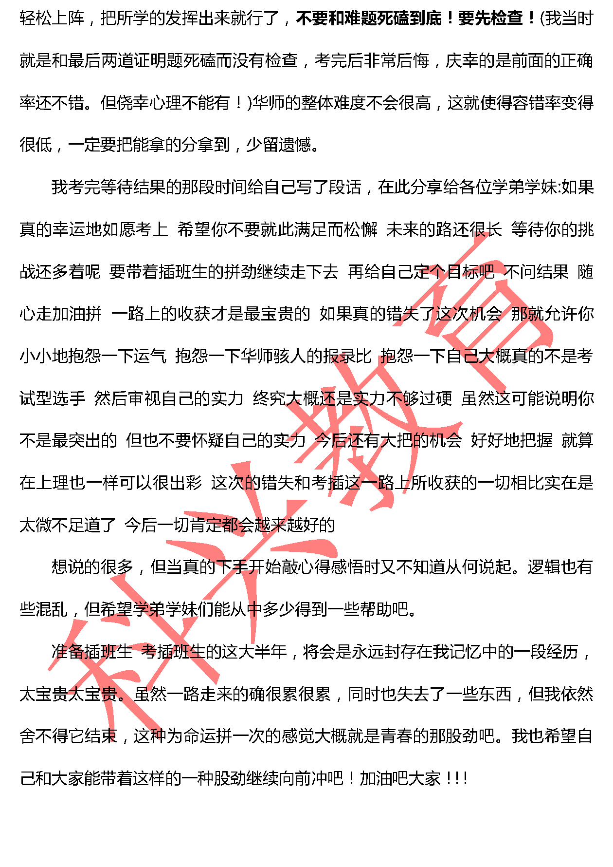 华师雷雅婧：无悔青春，砥砺前行（18届）