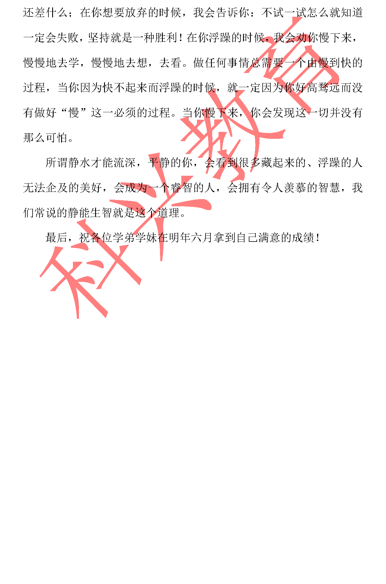交大插班生韩警坛：静水流深（16届）
