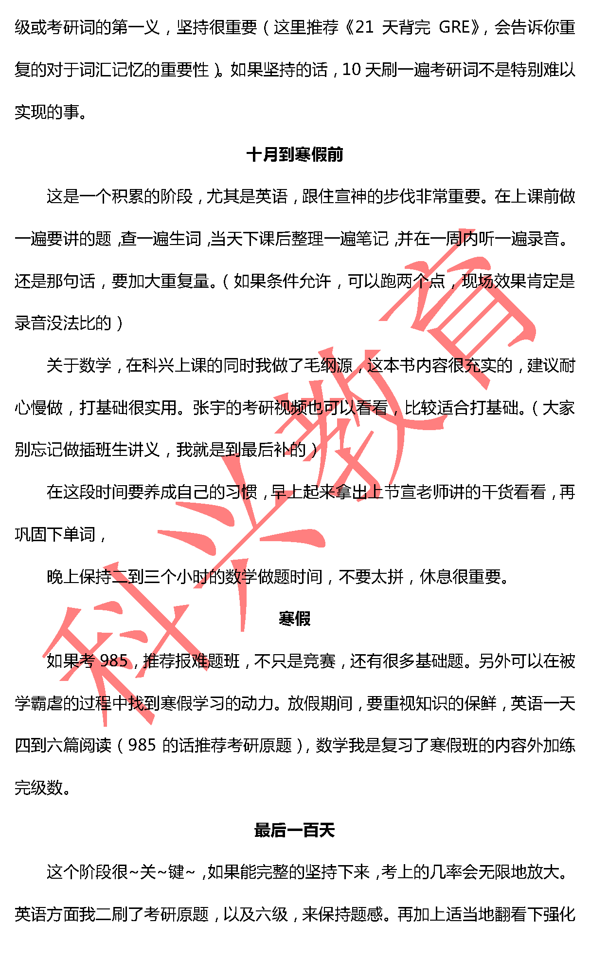 同济池元烨：经营自己 迎接未来（17届）