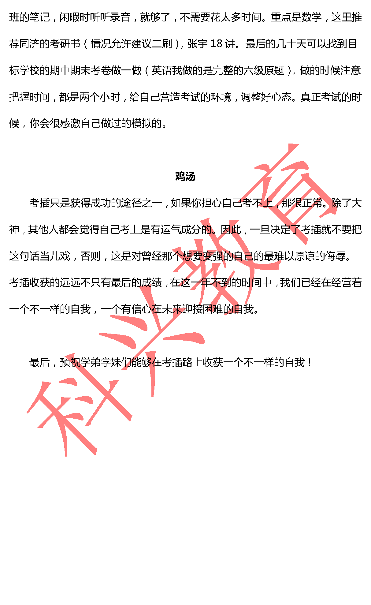 同济池元烨：经营自己 迎接未来（17届）