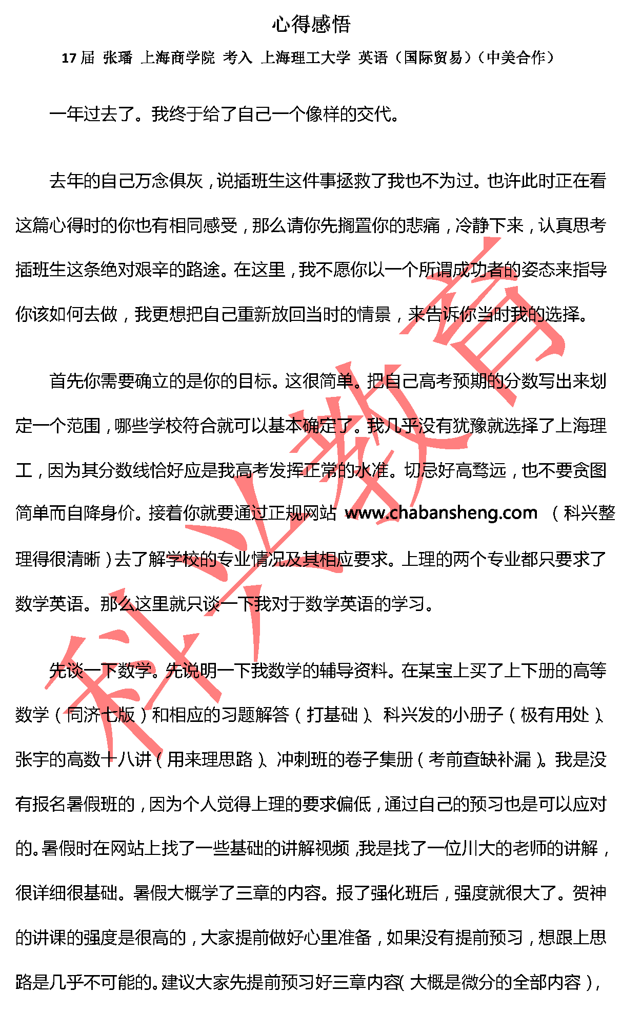 上理张璠：心得感悟（17届）
