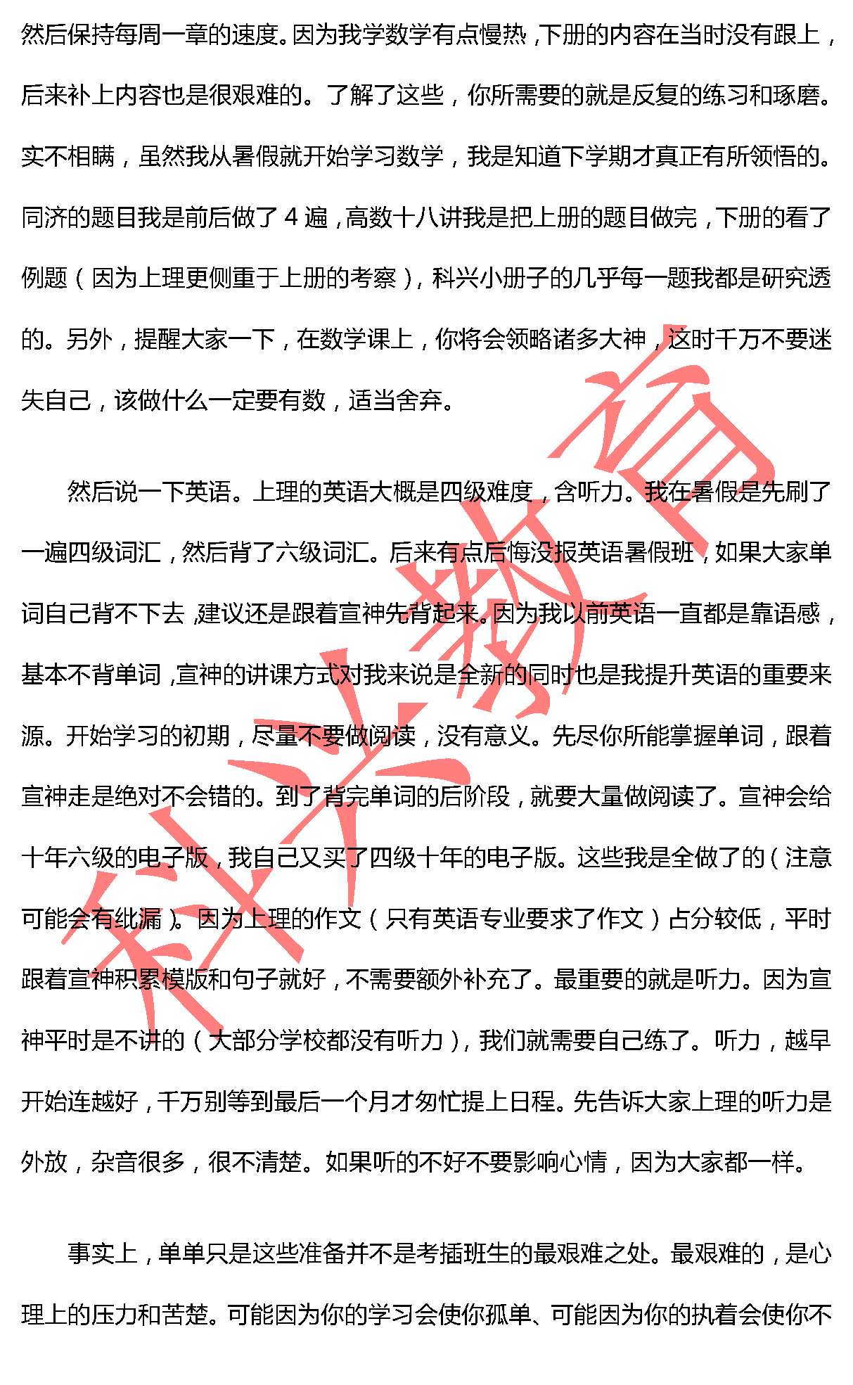 上理张璠：心得感悟（17届）