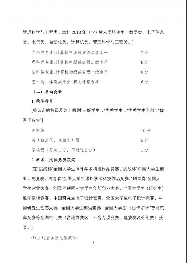 通过插班生考试上985，直接上海落户！(图4)