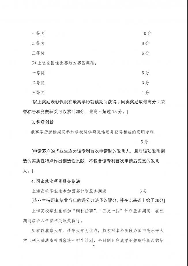 通过插班生考试上985，直接上海落户！(图5)