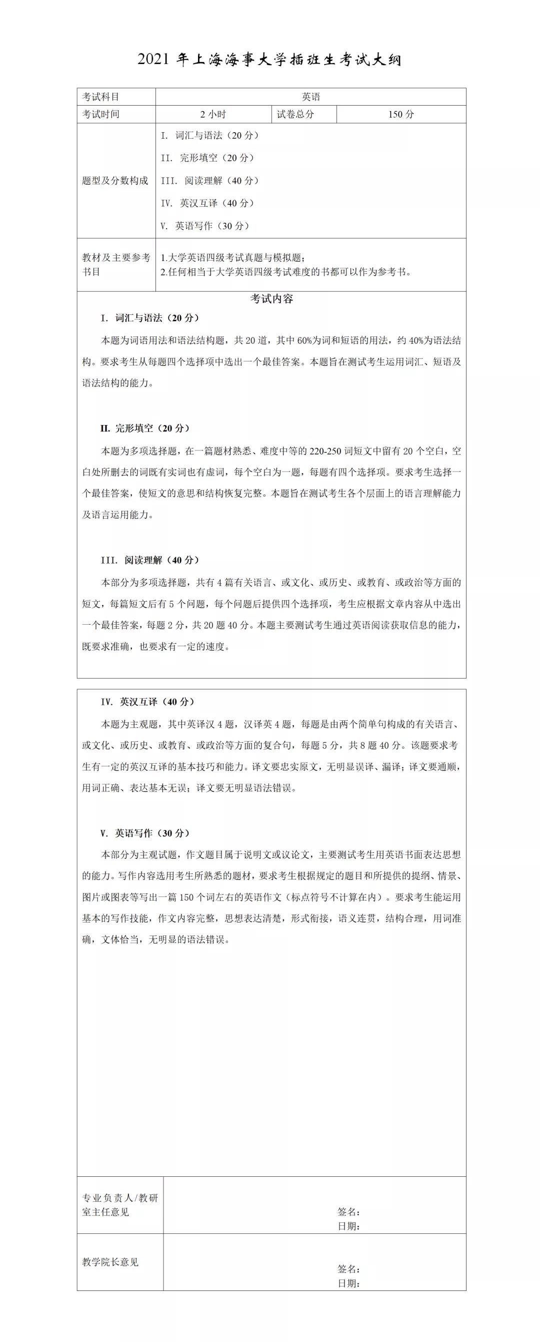 上海海事大学2021年插班生考试大纲现已公布，快来了解一下今年的大纲内容吧！(图8)