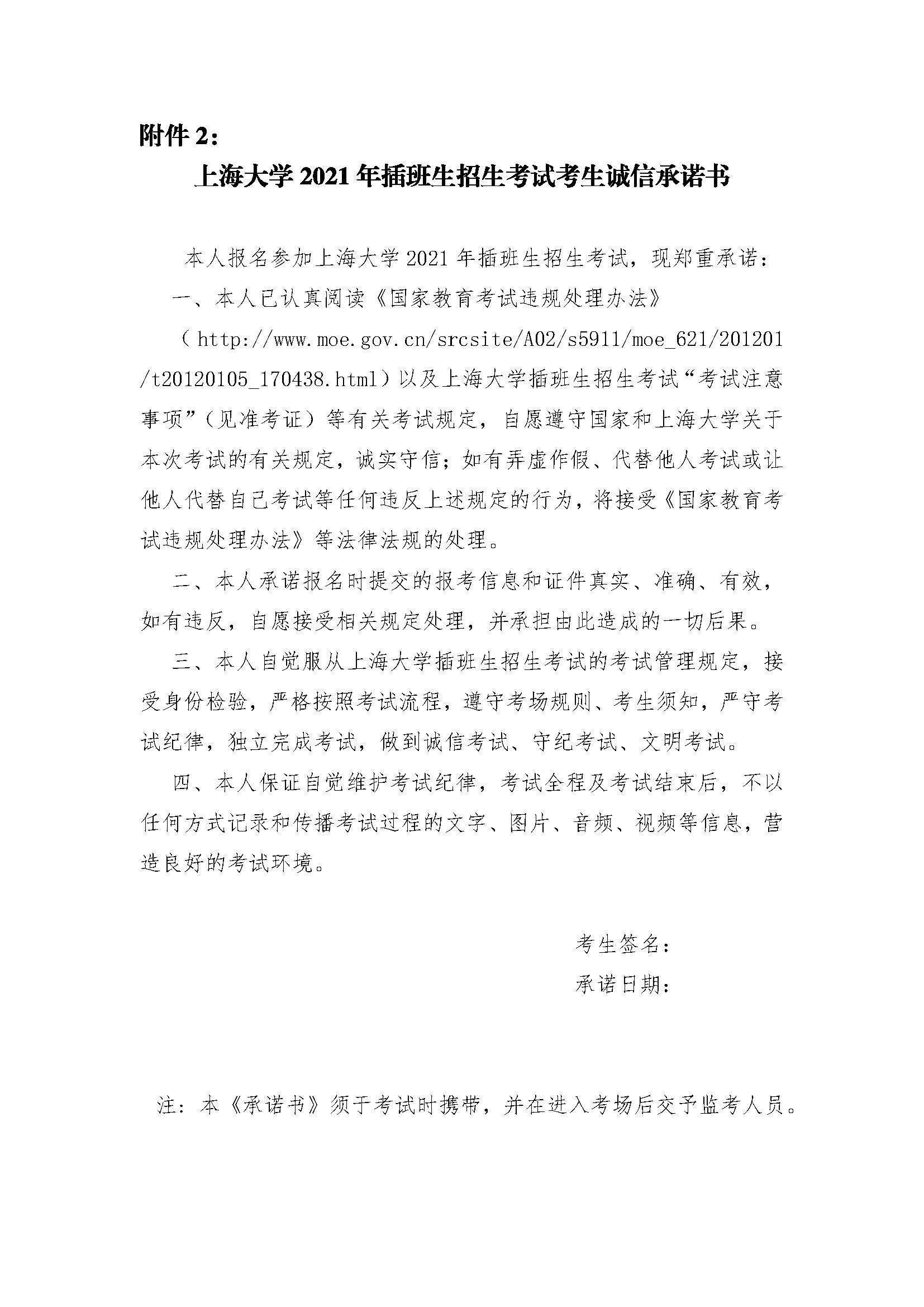 关于上海大学2021年插班生招生考试疫情防控的温馨提示(图5)