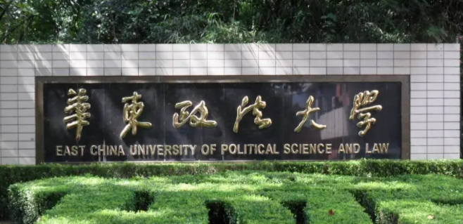 从上海政法学院到华东政法大学：这些单词从A到Z的的路，是我们一步一步一起走过来的(图4)