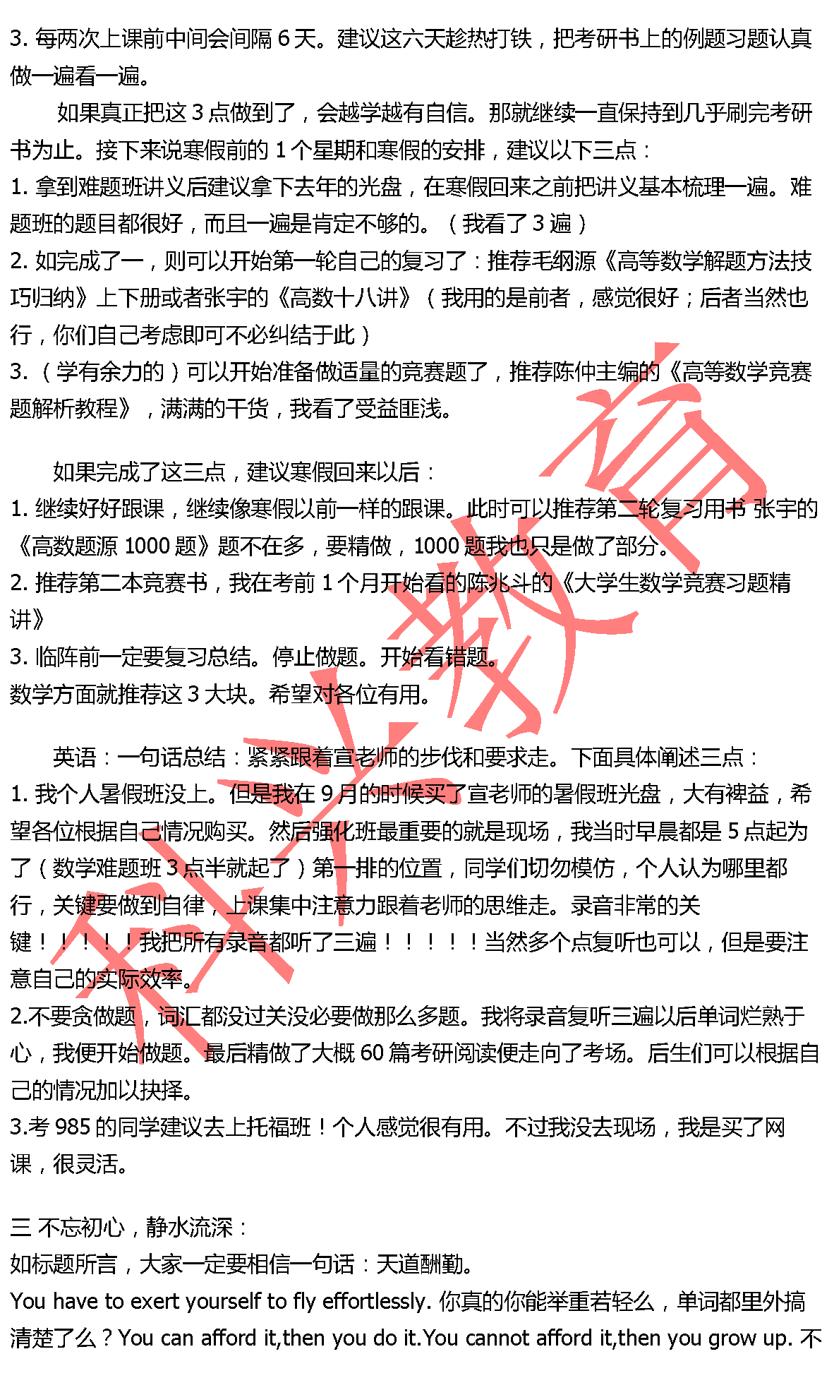 同济李煊：考插感想（17届）