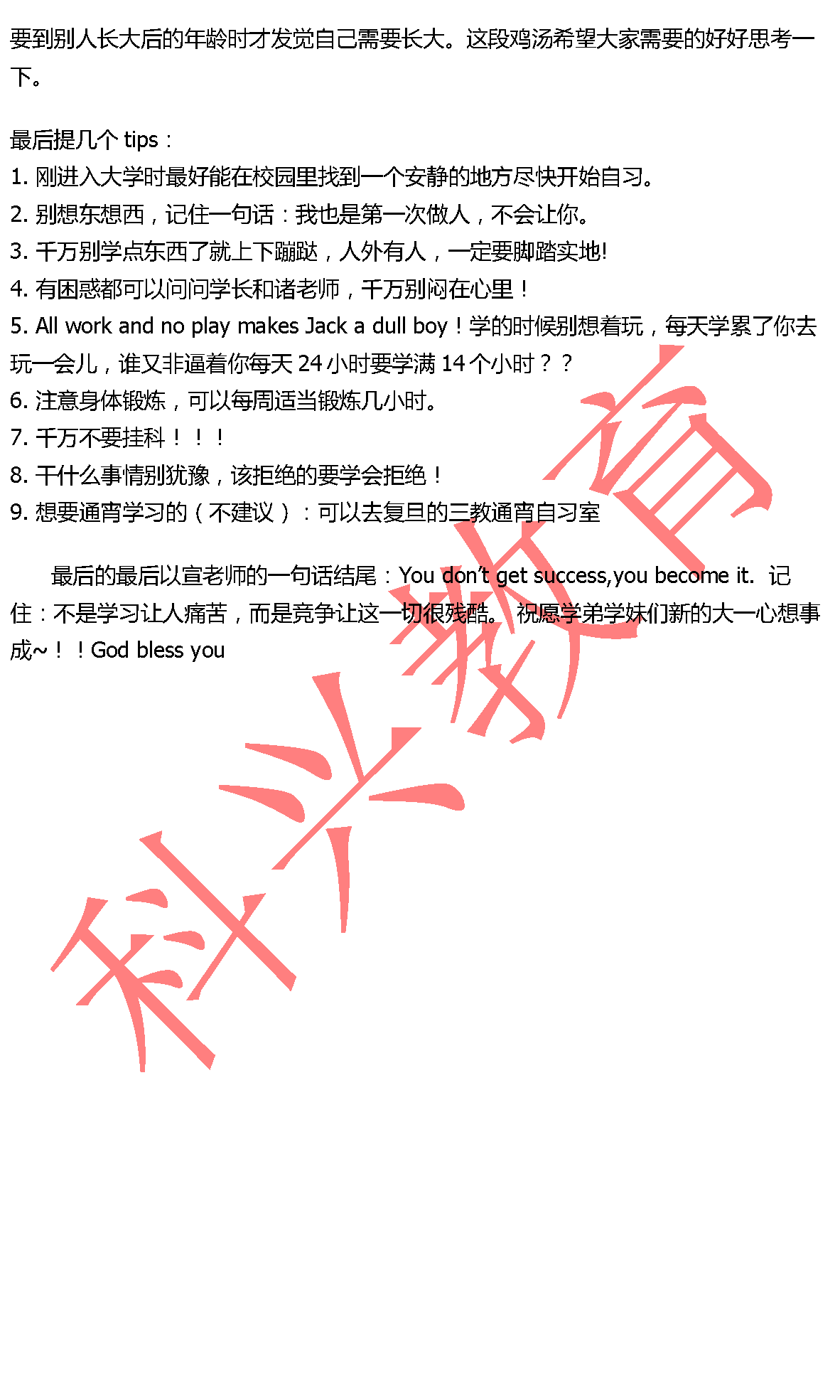 同济李煊：考插感想（17届）