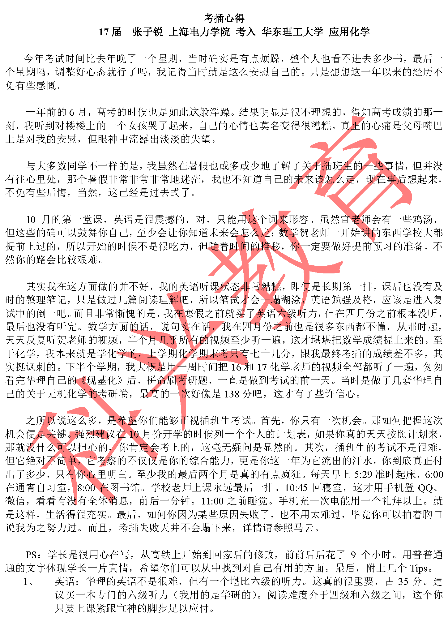 华东理工张子锐：心得感悟（17届）
