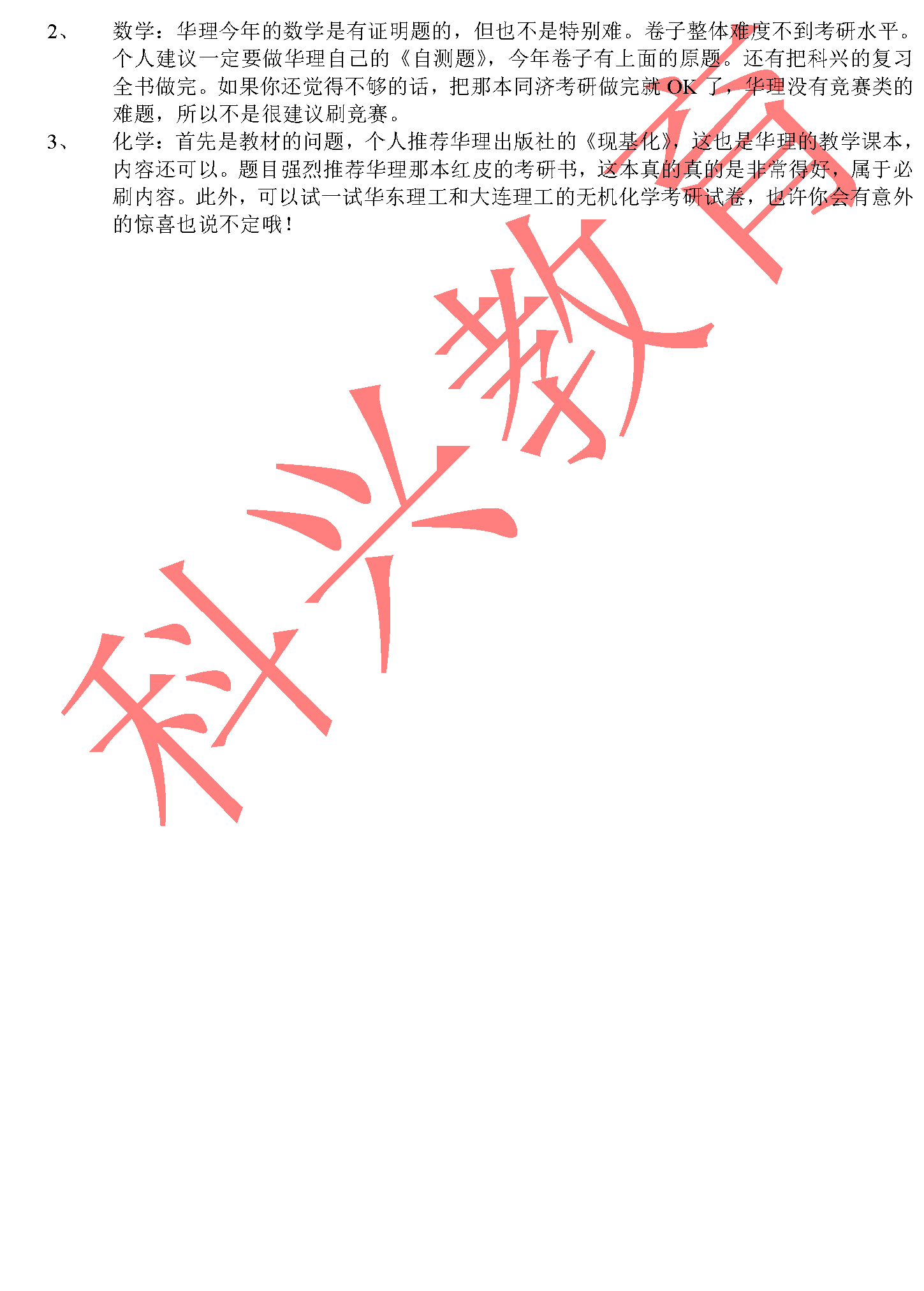 华东理工张子锐：心得感悟（17届）