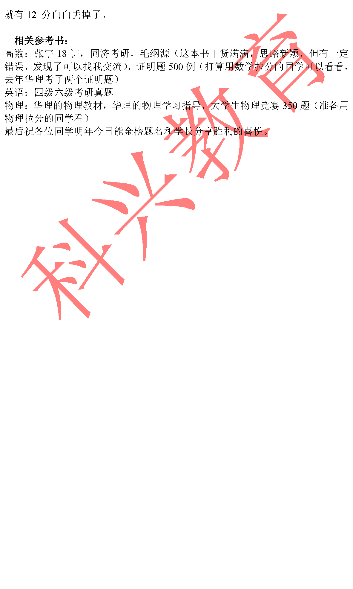 华东理工孙超彧：勿忘初心（17届）