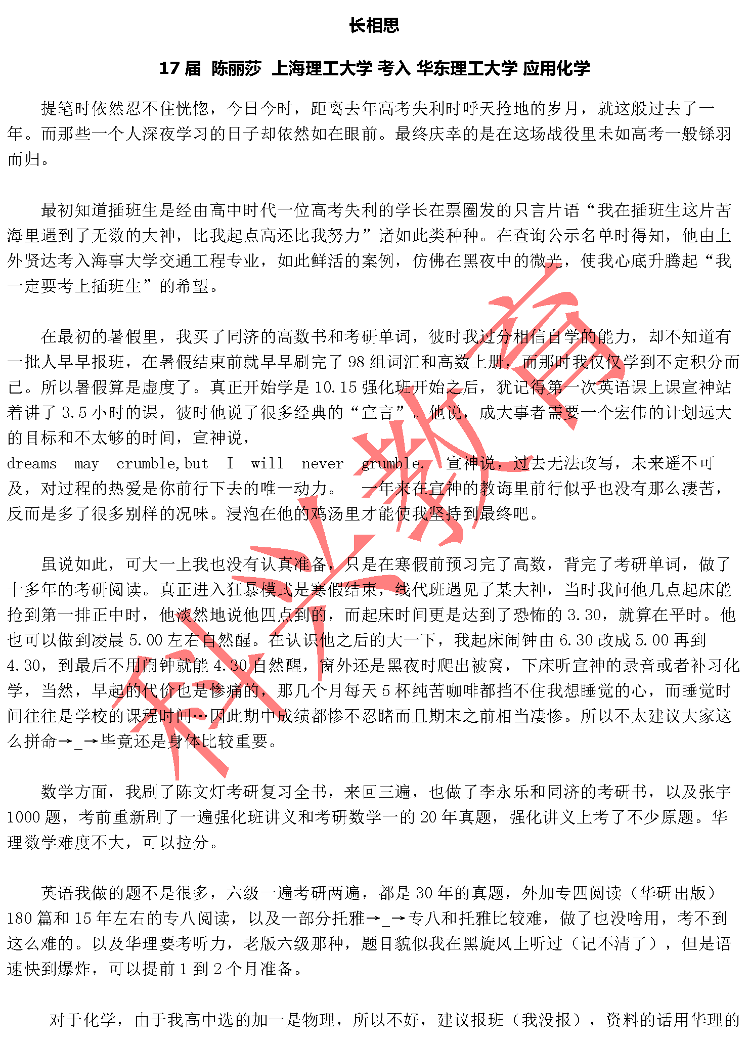 华东理工陈丽莎：心得感悟（17届）