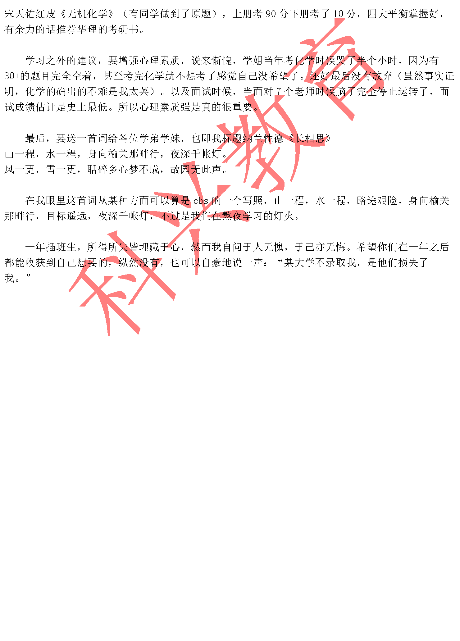 华东理工陈丽莎：心得感悟（17届）
