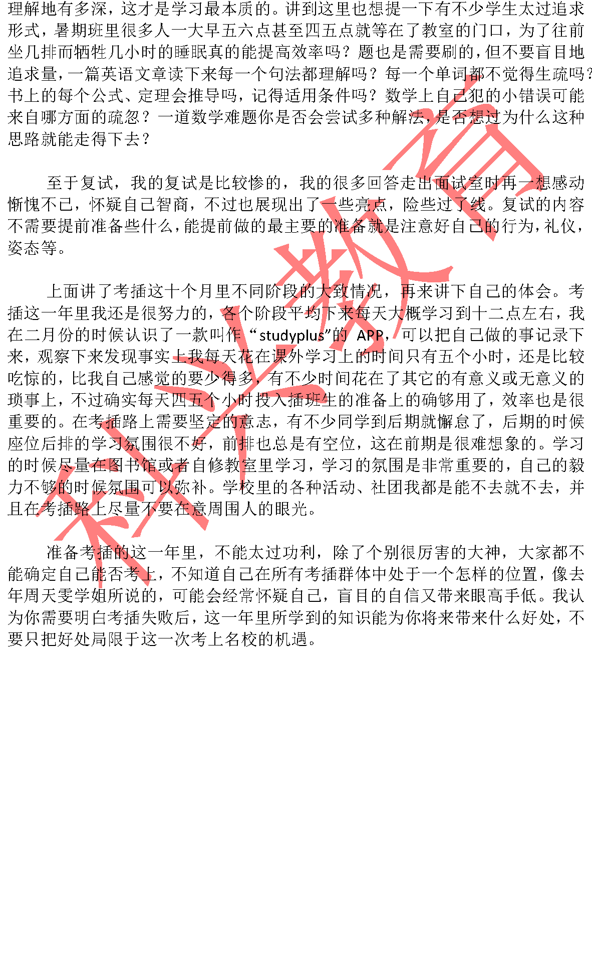 复旦倪平：心得感悟（17届）