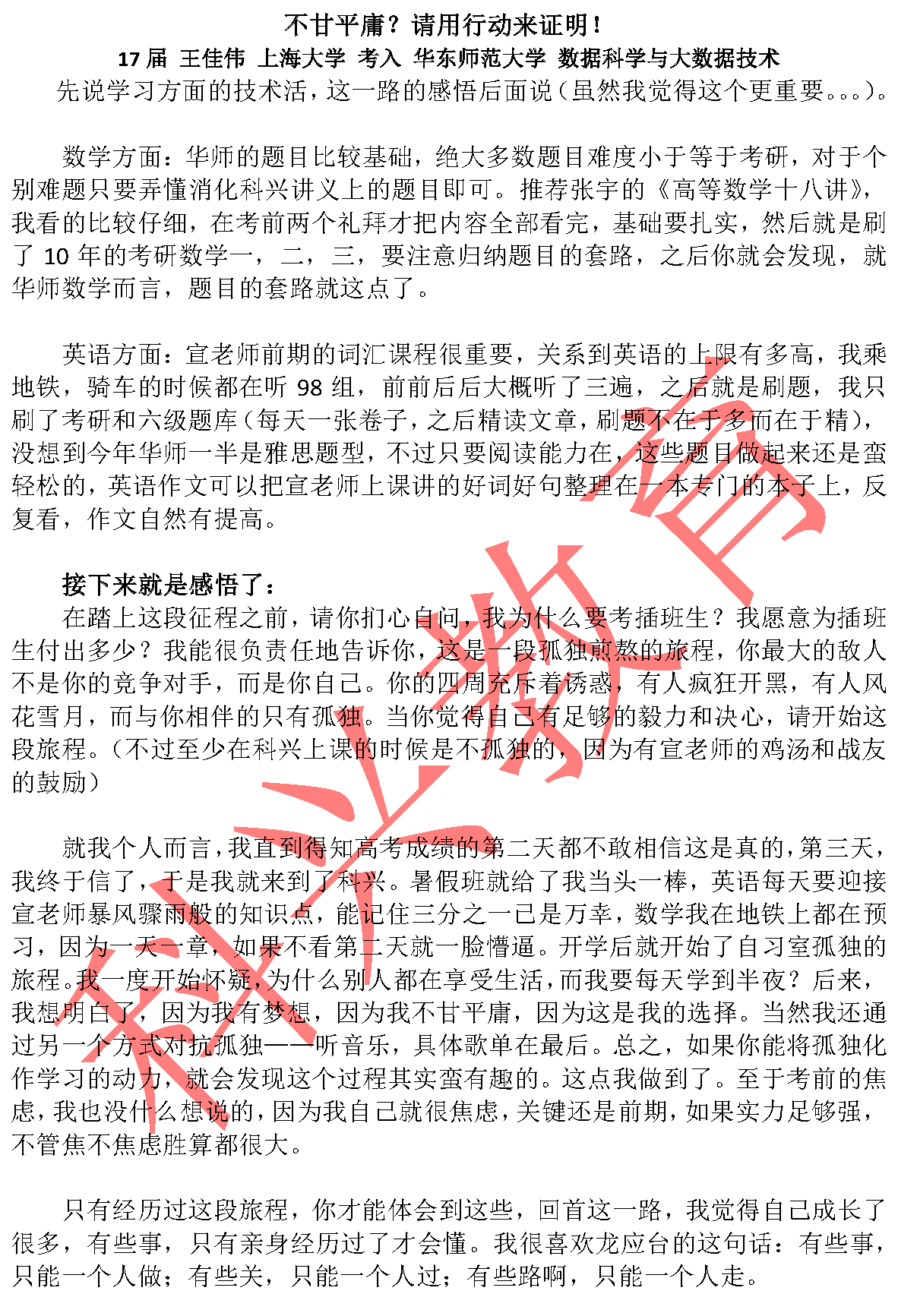 华东师大王佳伟：心得感悟（17届）
