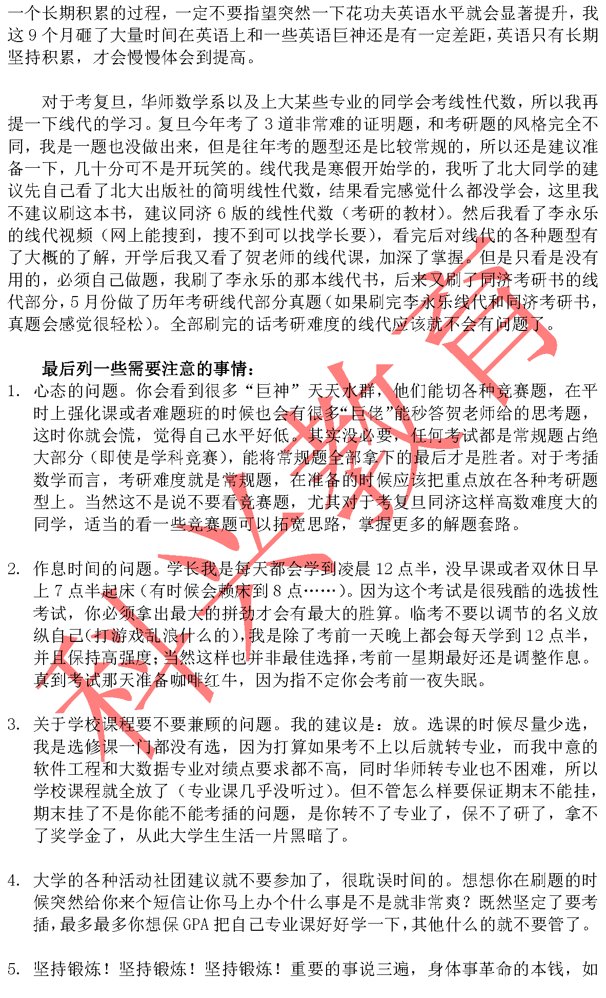 复旦魏秦汉：未来是你的（17届）