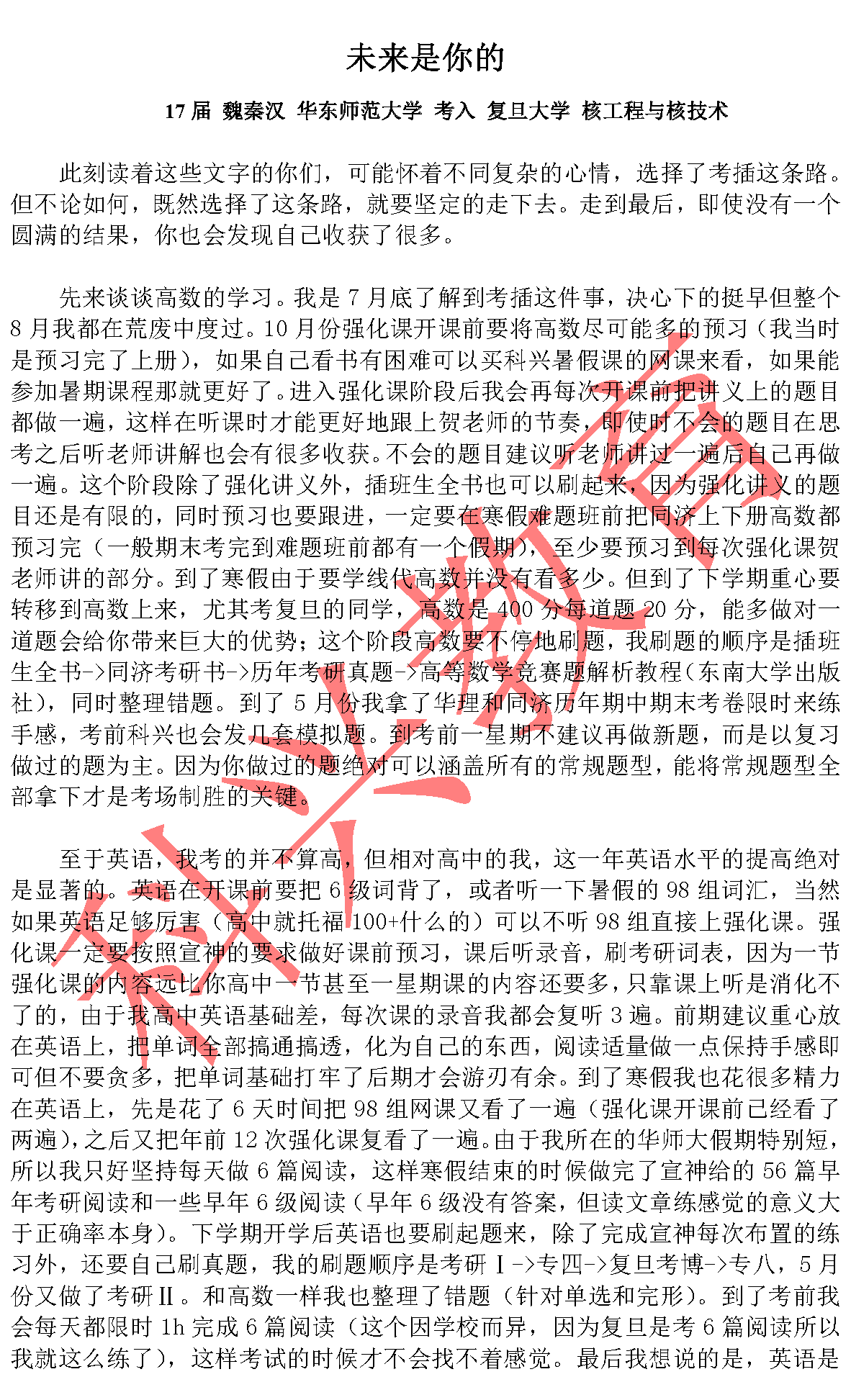 复旦魏秦汉：未来是你的（17届）