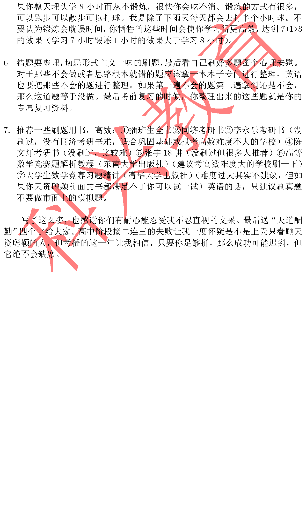 复旦魏秦汉：未来是你的（17届）
