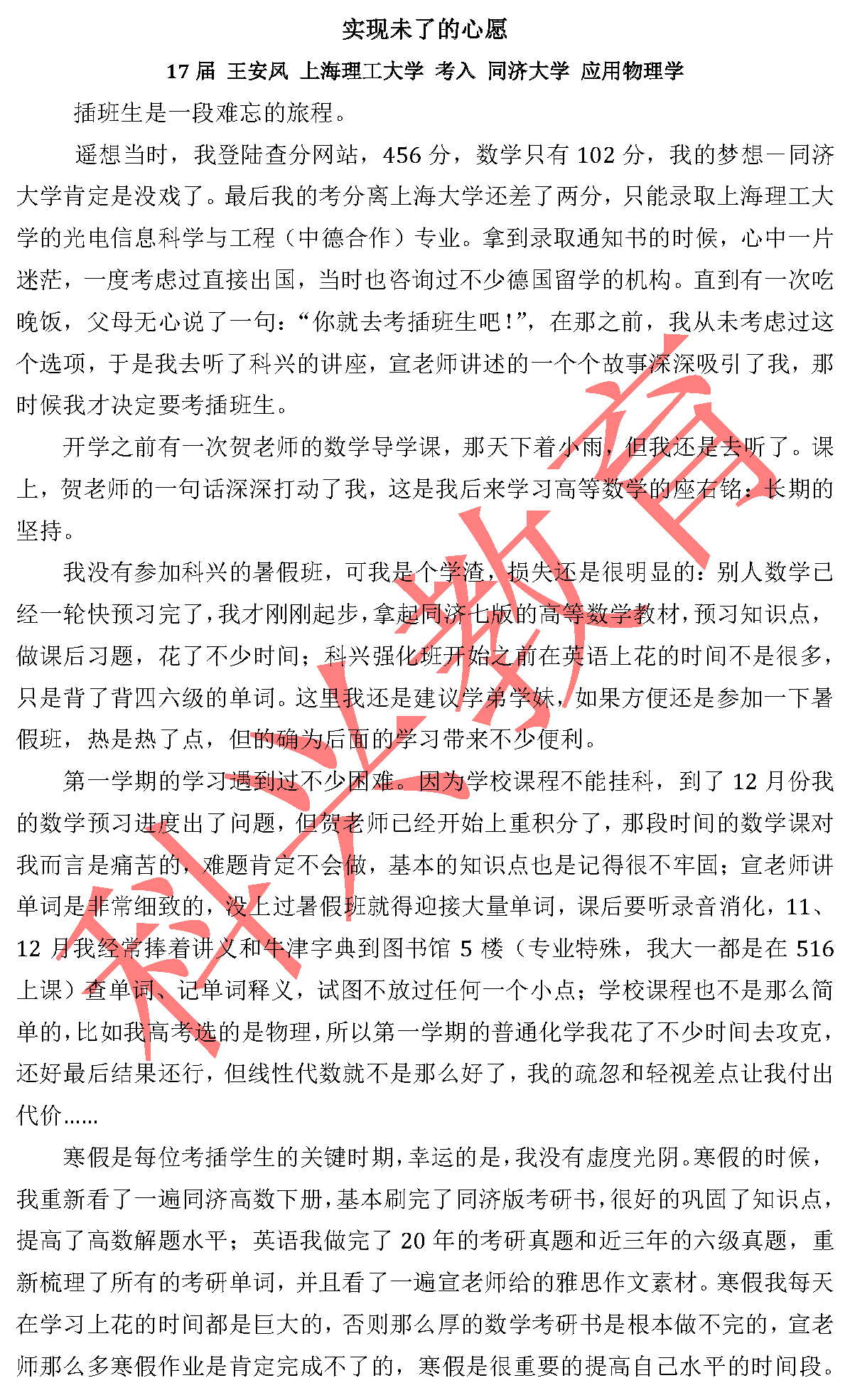 同济王安凤：实现未了的心愿（17届）