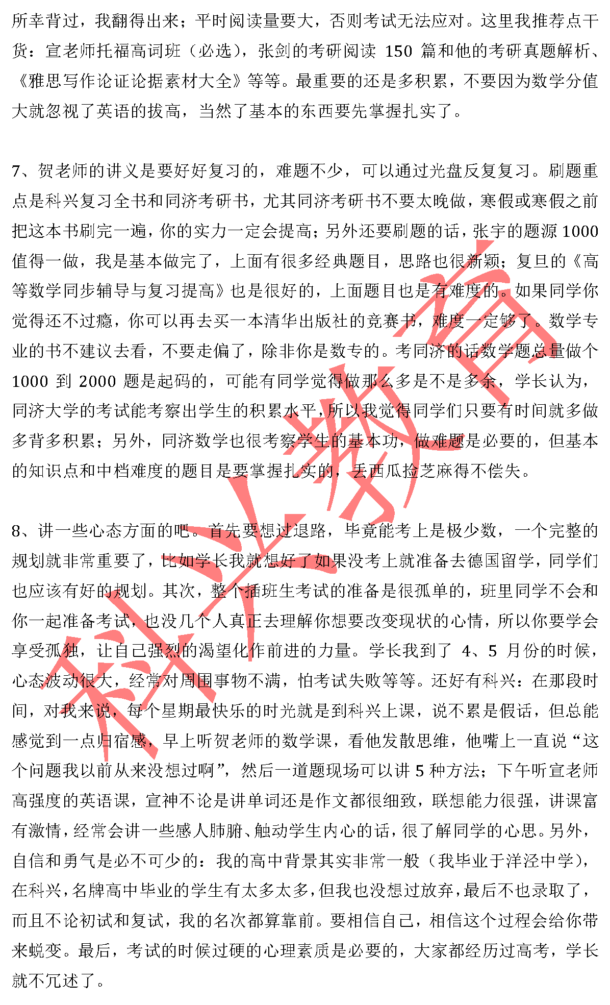 同济王安凤：实现未了的心愿（17届）