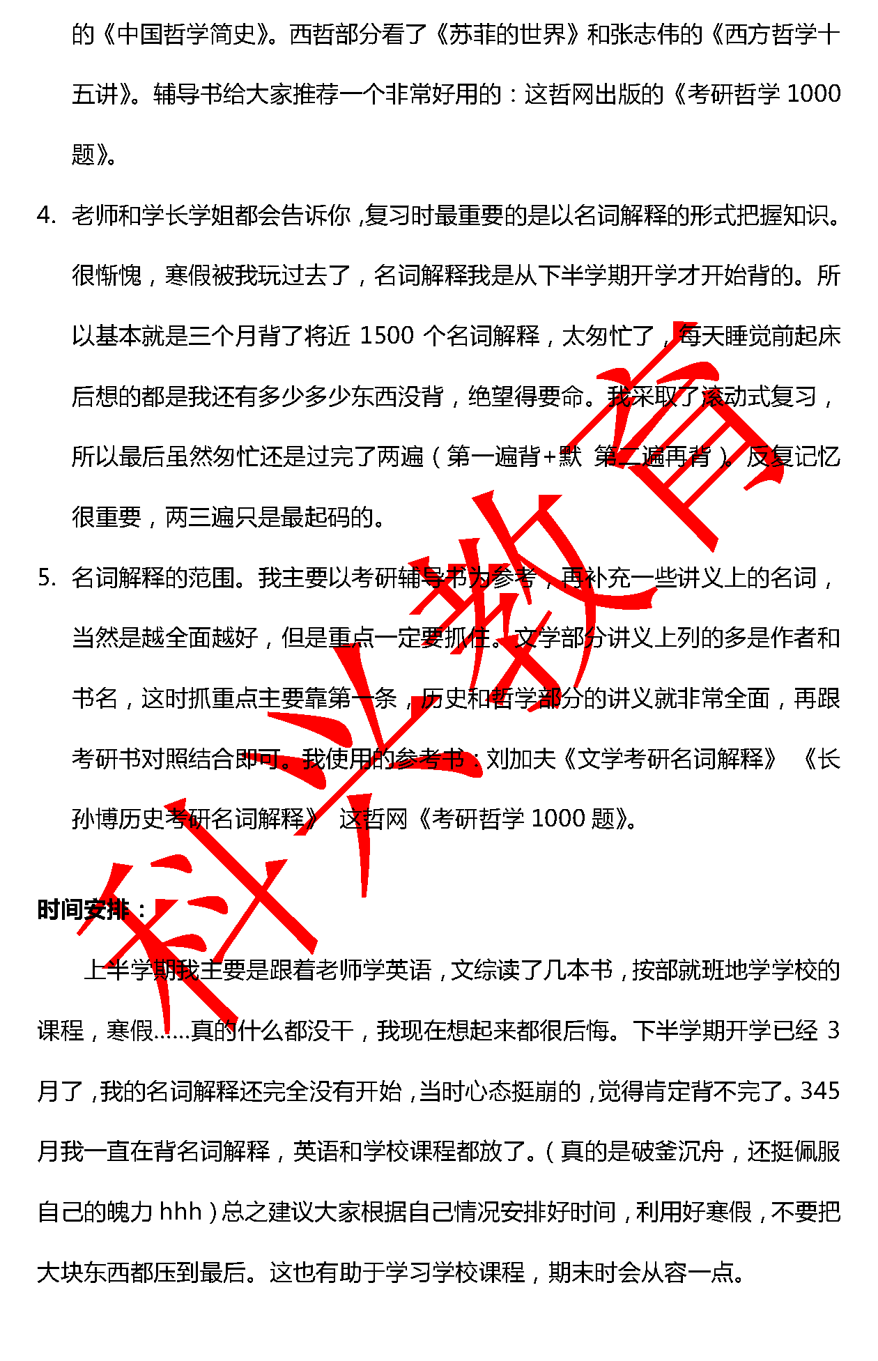 复旦武佳蔚：心得感悟（18届）