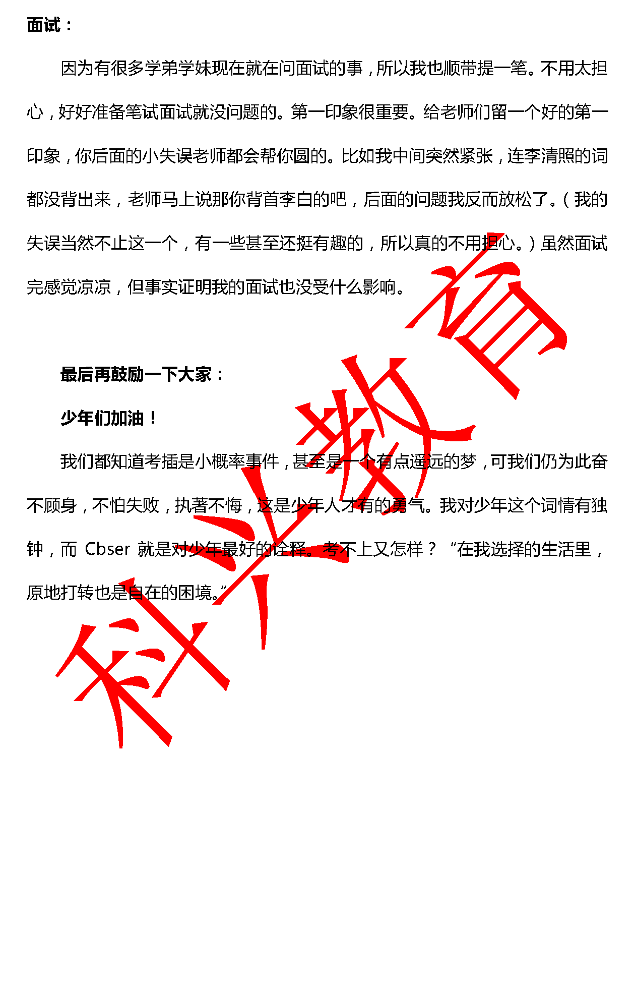 复旦武佳蔚：心得感悟（18届）