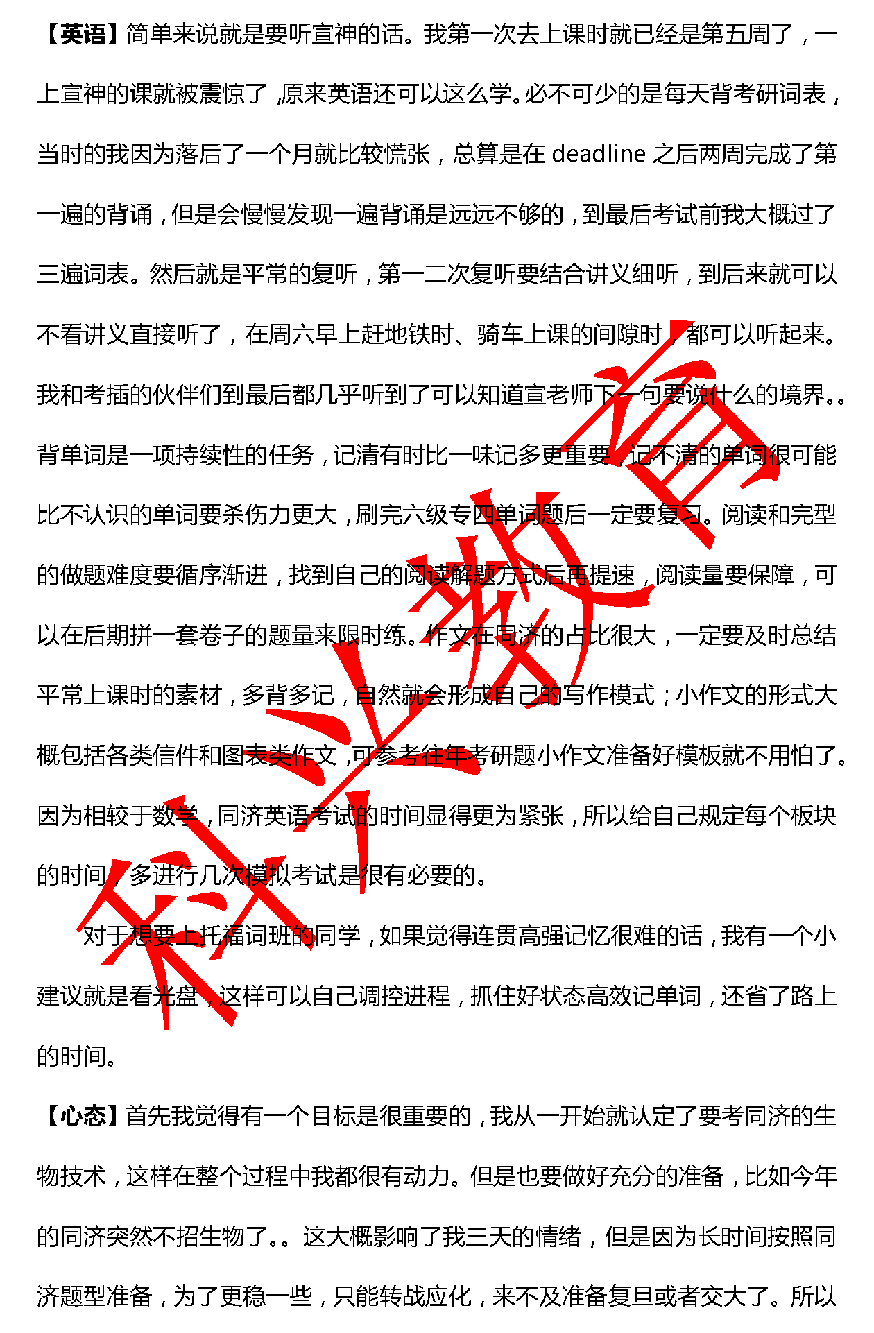 同济王怡萱：考插心得（18届）