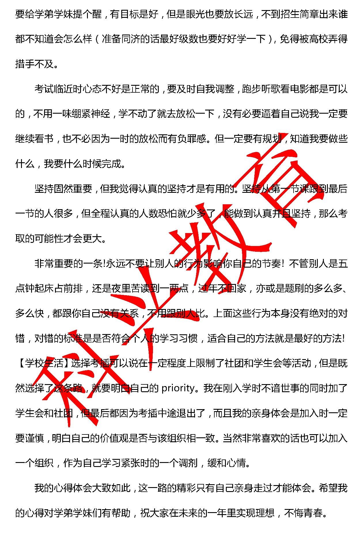 同济王怡萱：考插心得（18届）