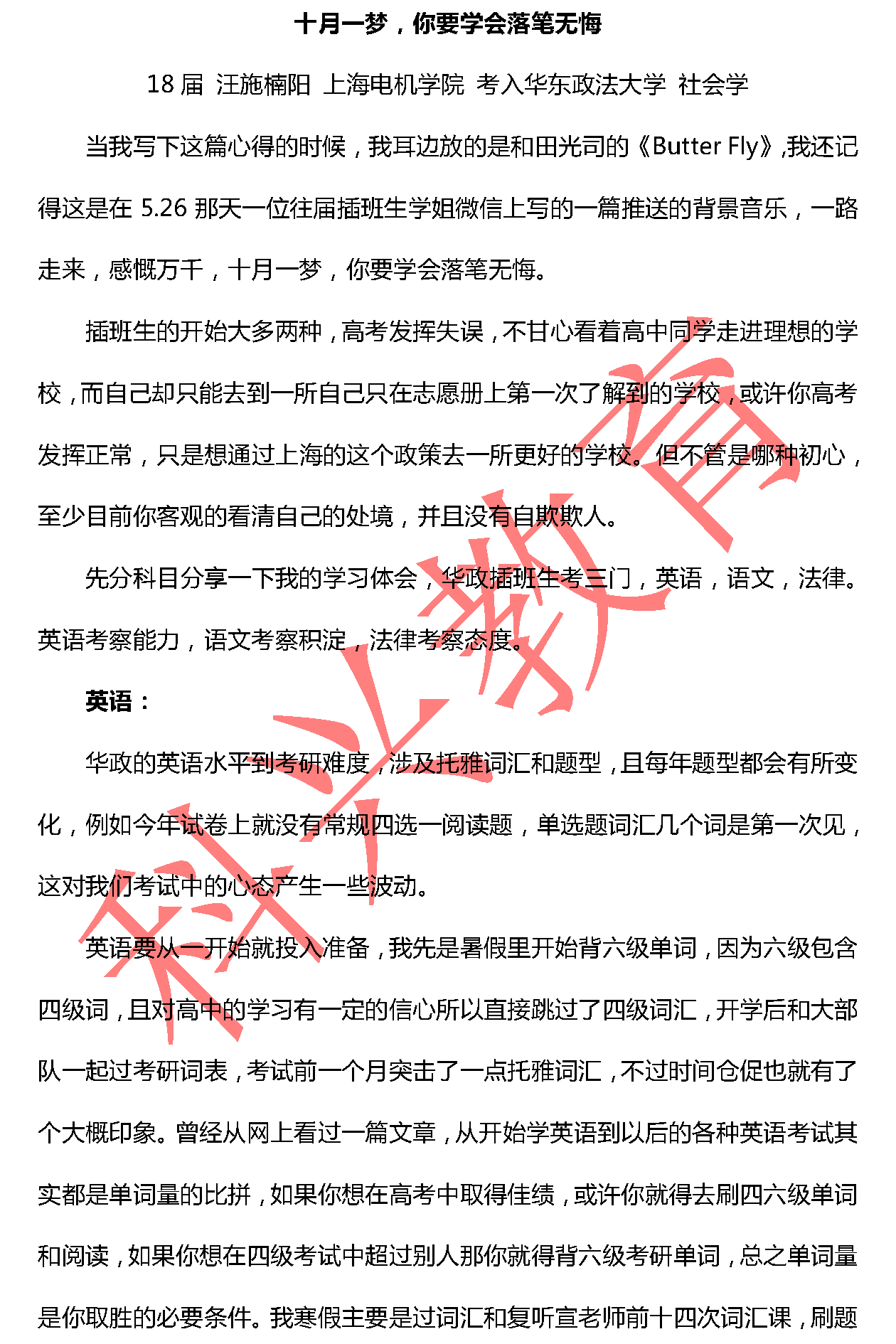 华政汪施楠阳：十月一梦，你要学会落笔无悔（18届）