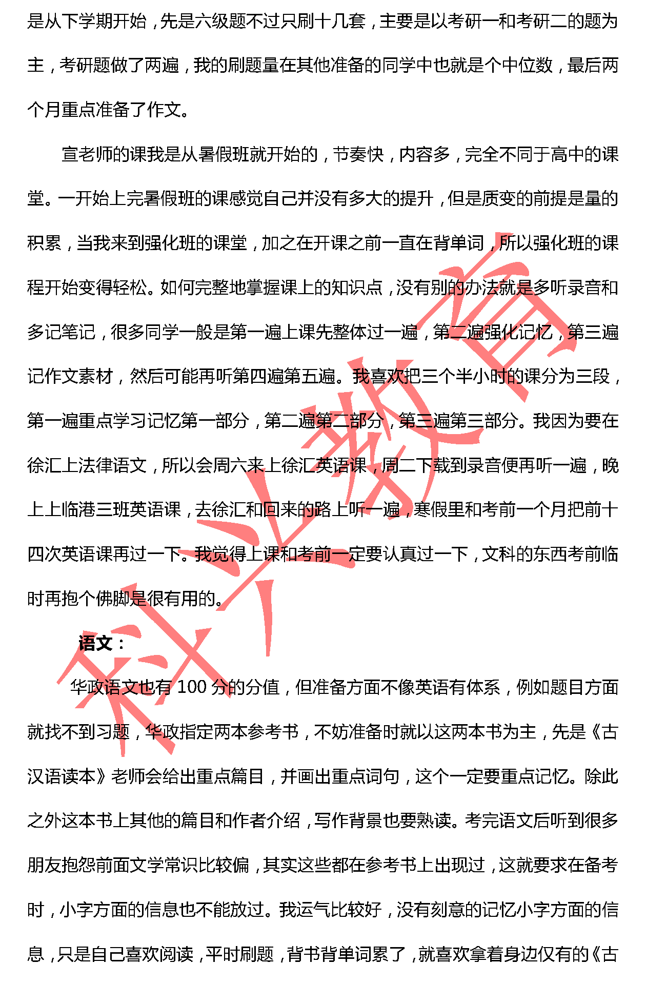 华政汪施楠阳：十月一梦，你要学会落笔无悔（18届）