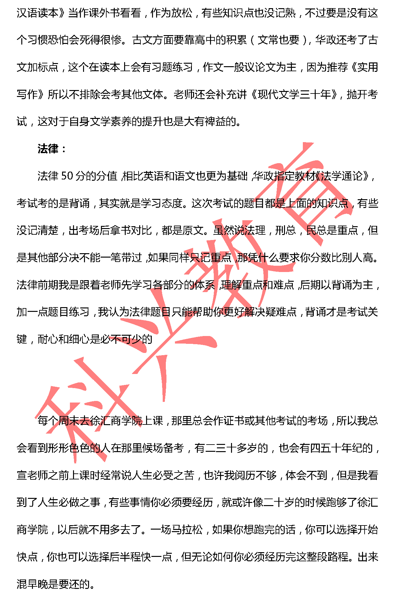 华政汪施楠阳：十月一梦，你要学会落笔无悔（18届）