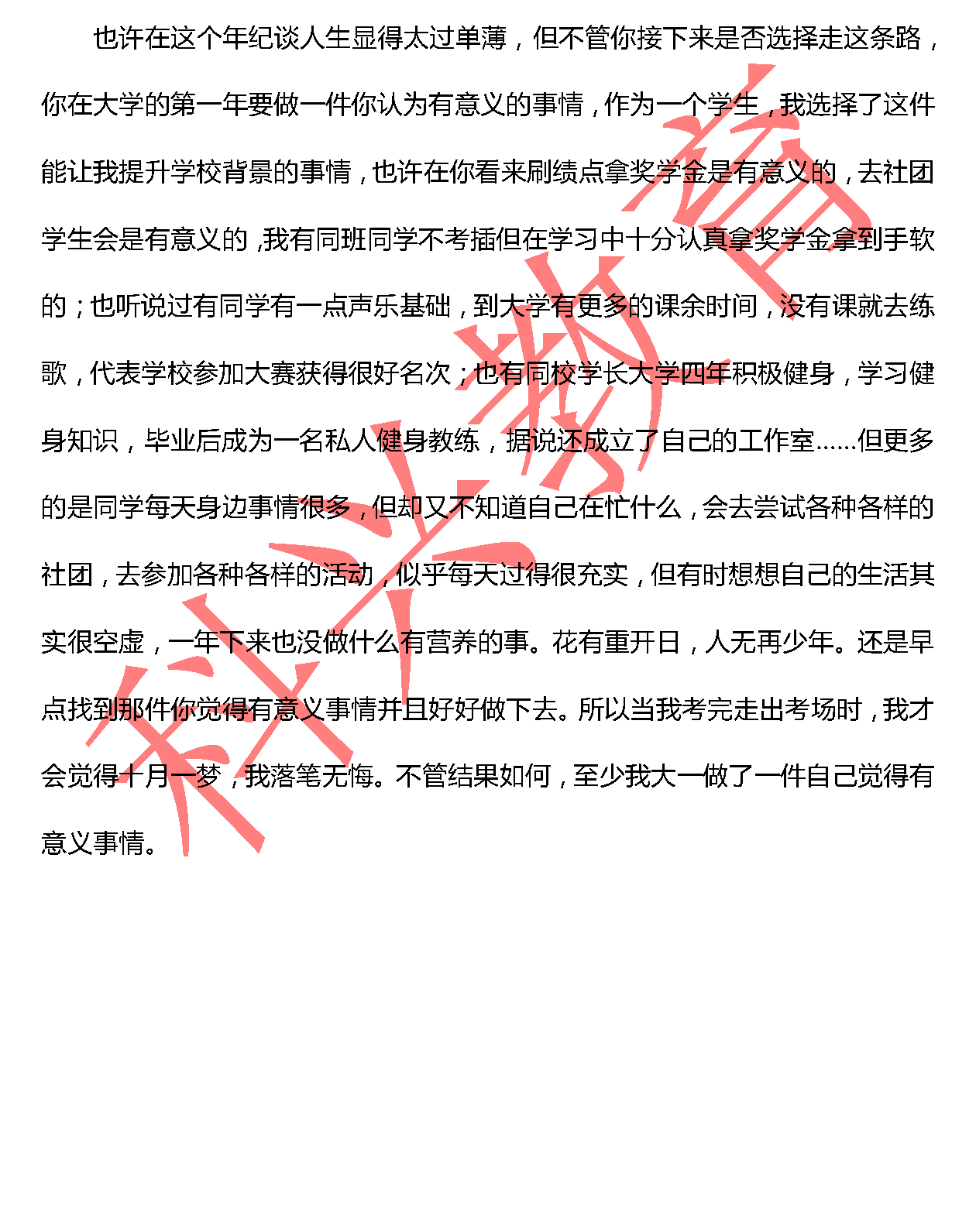 华政汪施楠阳：十月一梦，你要学会落笔无悔（18届）