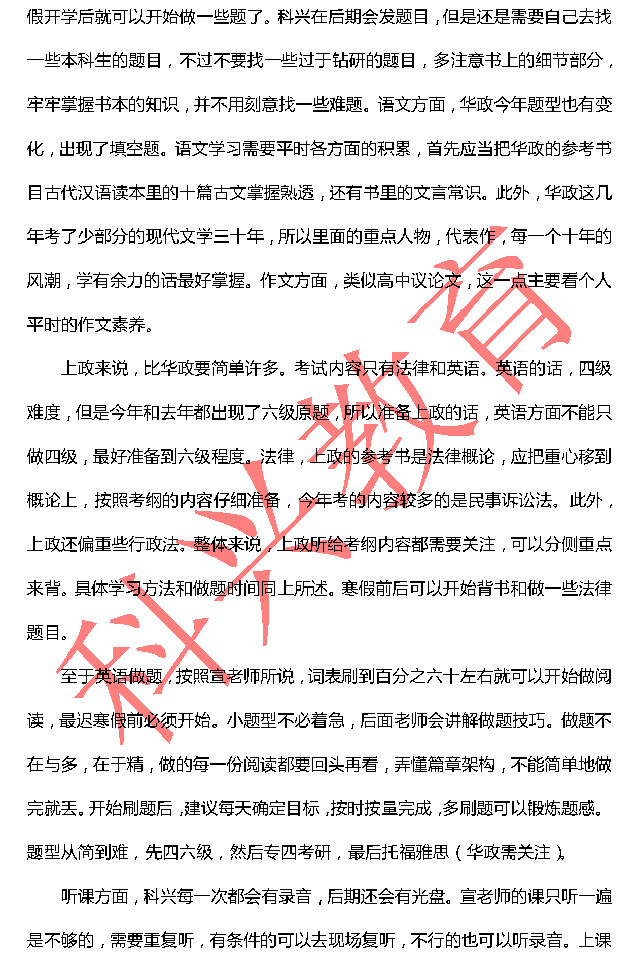 上政田峥：一切尘埃未落定时（18届）