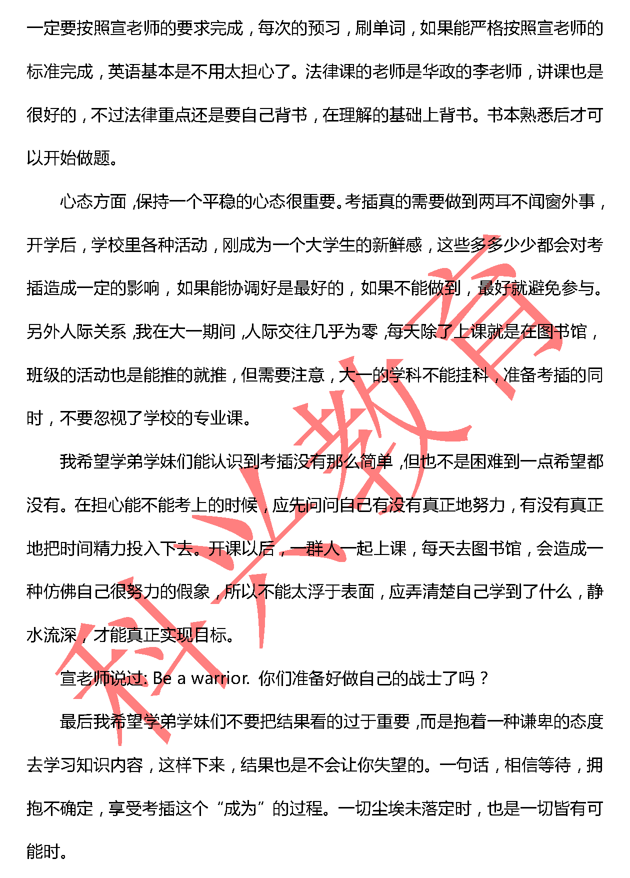 上政田峥：一切尘埃未落定时（18届）