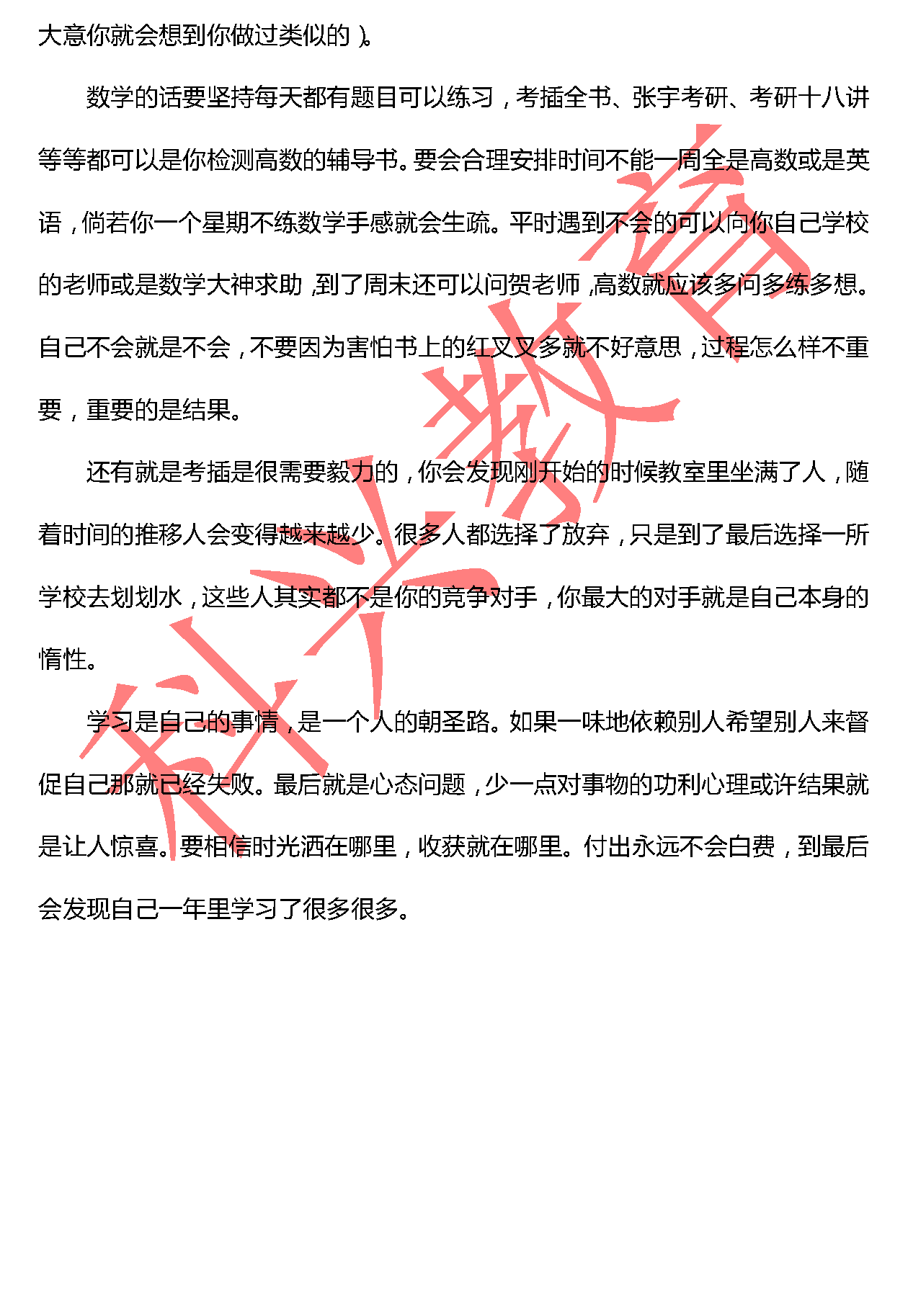 海事孙颖超：一个人的朝圣路（18届）