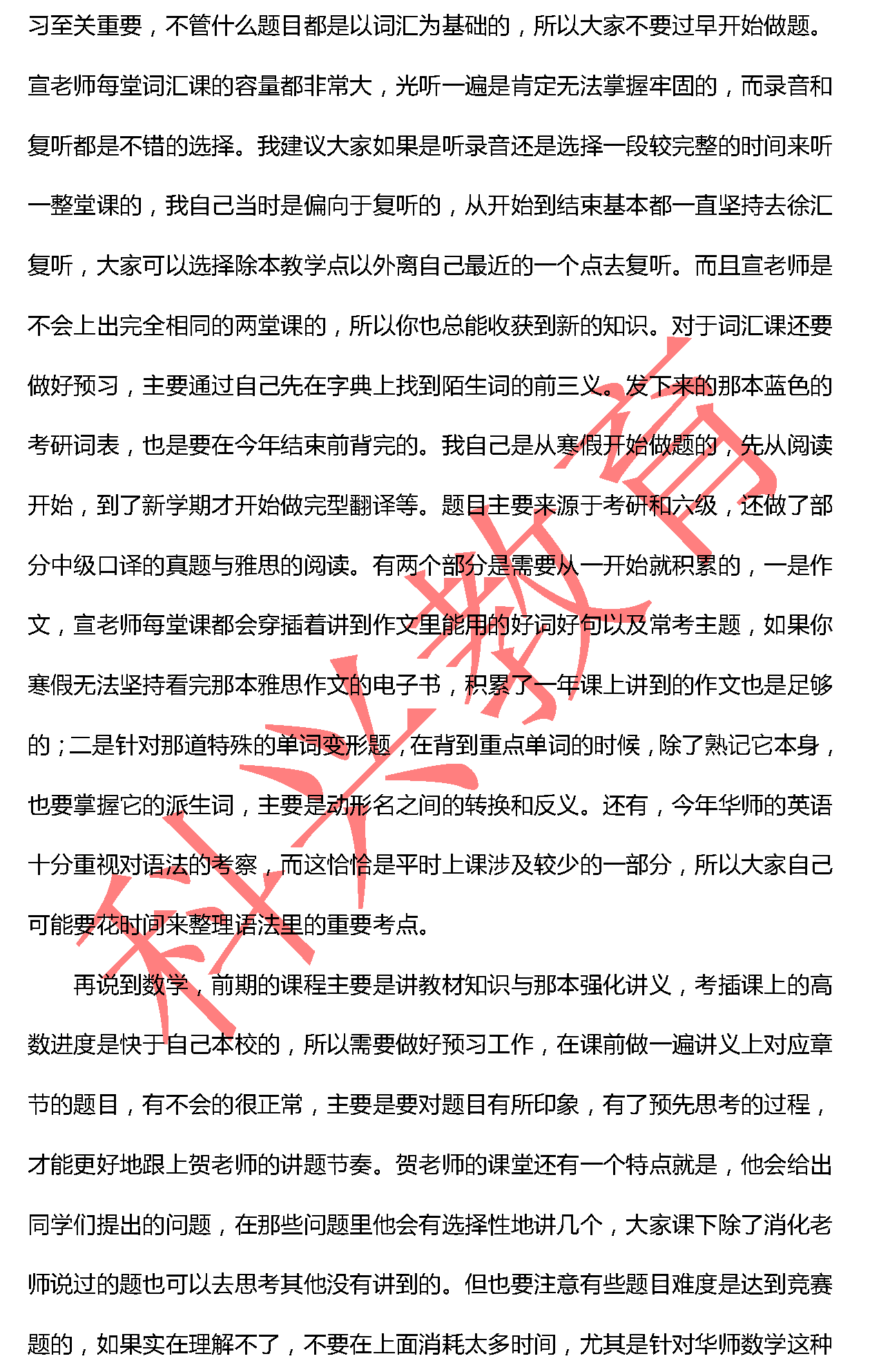 华师姚旭勤：余味苦涩 终有回甘（18届）