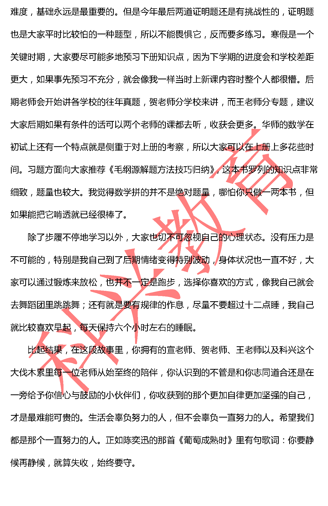 华师姚旭勤：余味苦涩 终有回甘（18届）