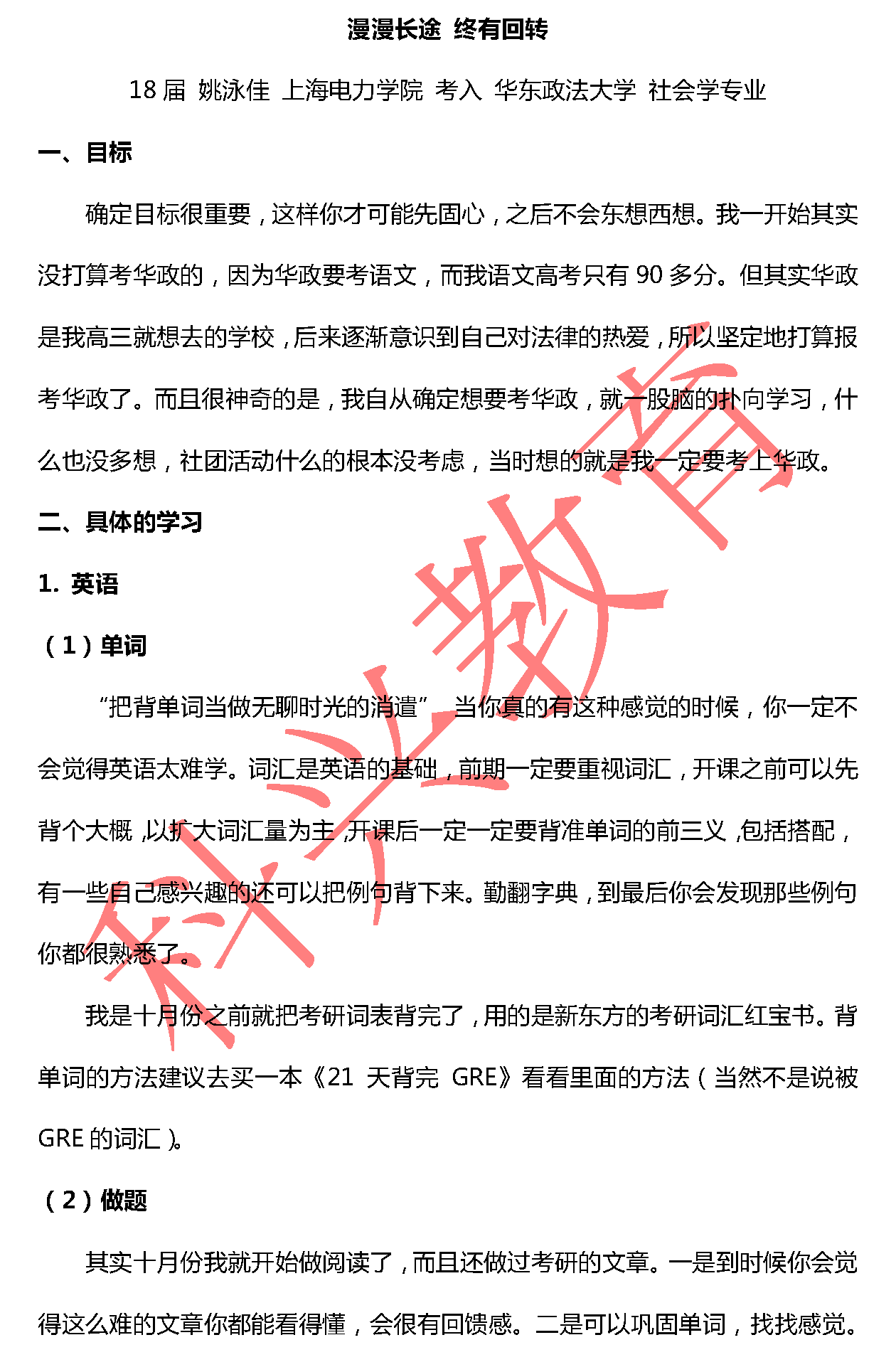 华政姚泳佳：漫漫长途 终有回转（18届）