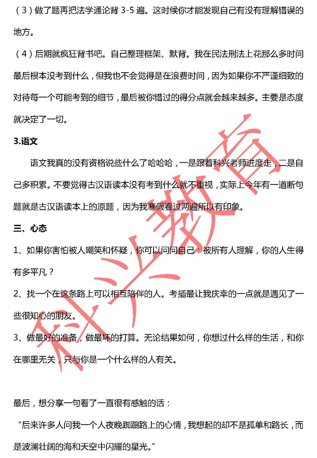 华政姚泳佳：漫漫长途 终有回转（18届）