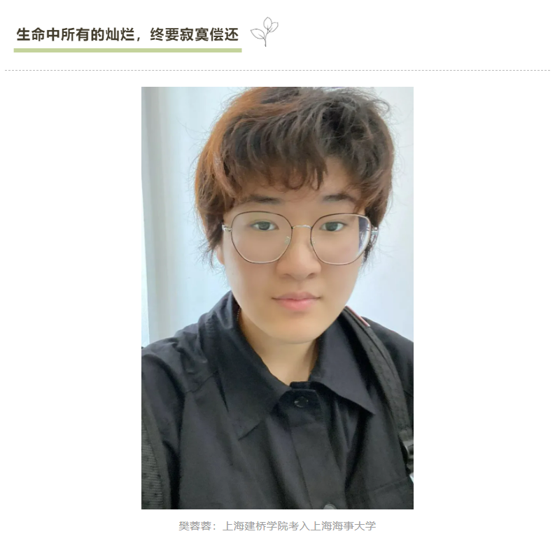 从上海建桥学院到上海海事大学：生命中所有的灿烂，终要寂寞偿还(图1)