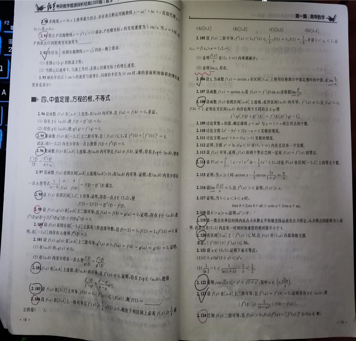 复旦罗旭涵：若是鲲鹏，而非北海不就（20届）(图2)