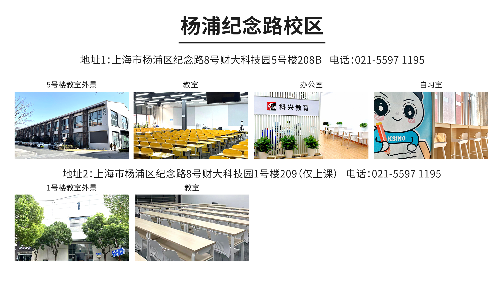 01杨浦纪念路校区.png