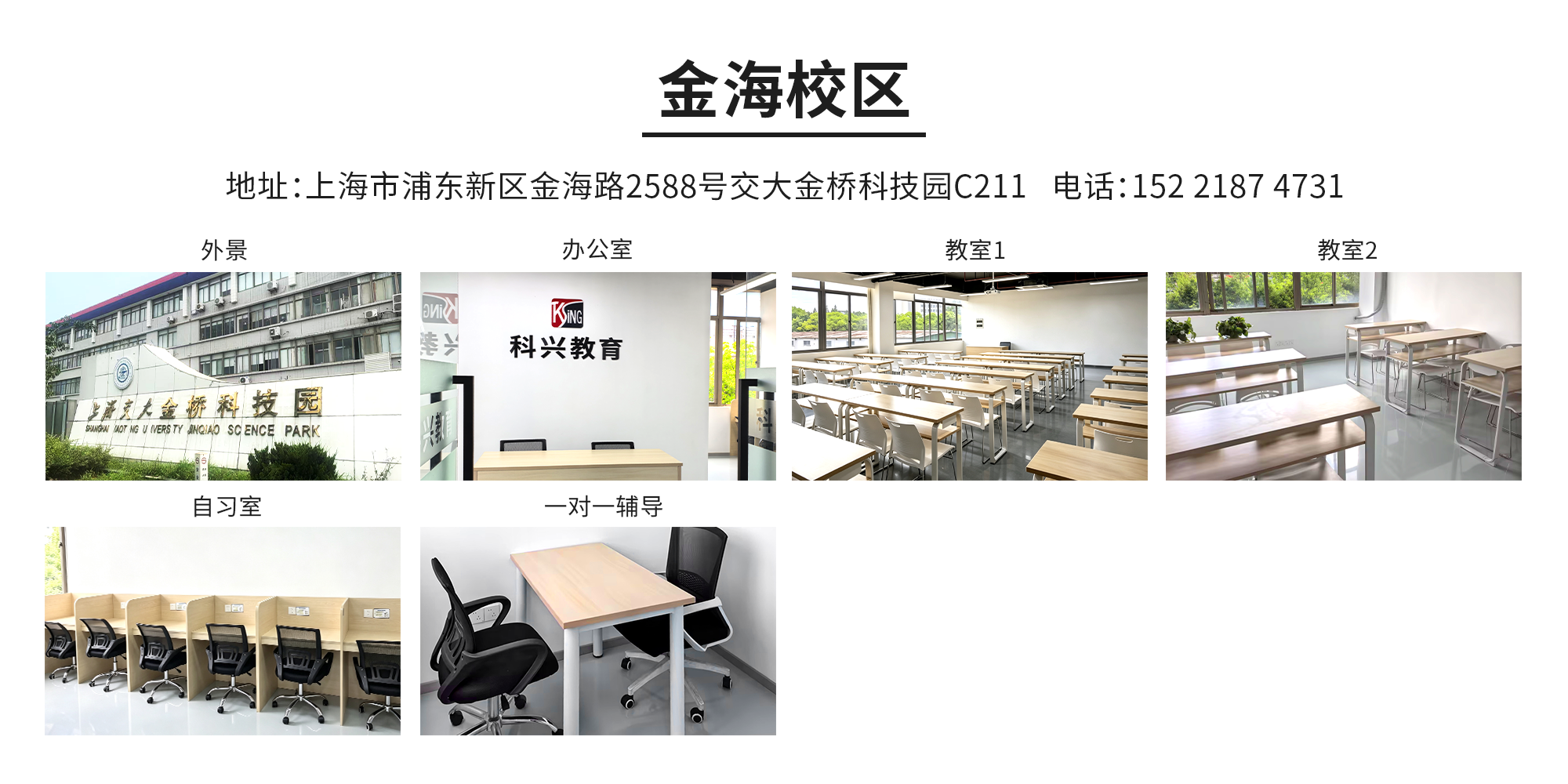 07浦东金海校区校区.png